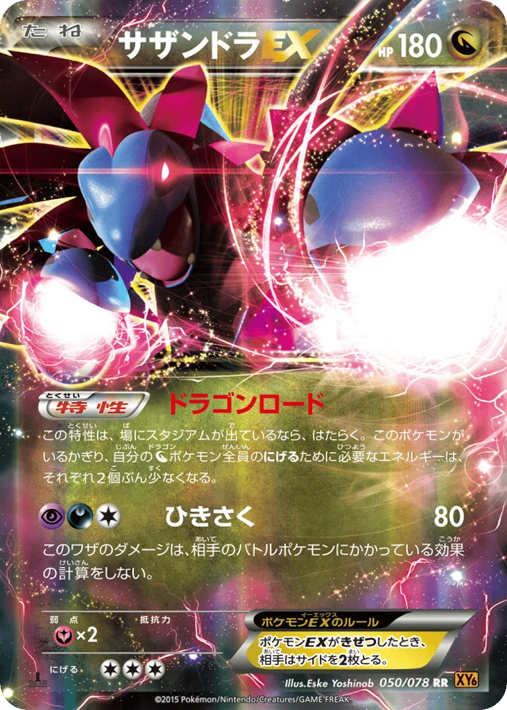 Hydreigon-EX · Emerald Break
