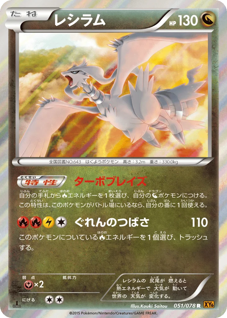 Reshiram · Emerald Break