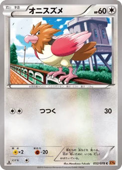 オニスズメ