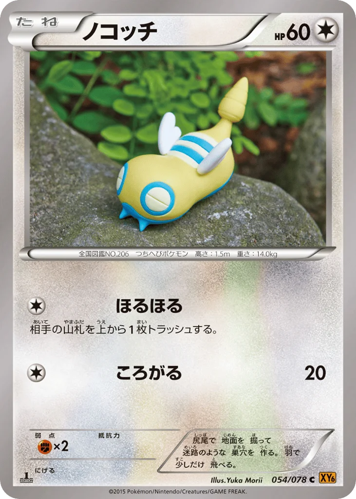 Dunsparce · Emerald Break