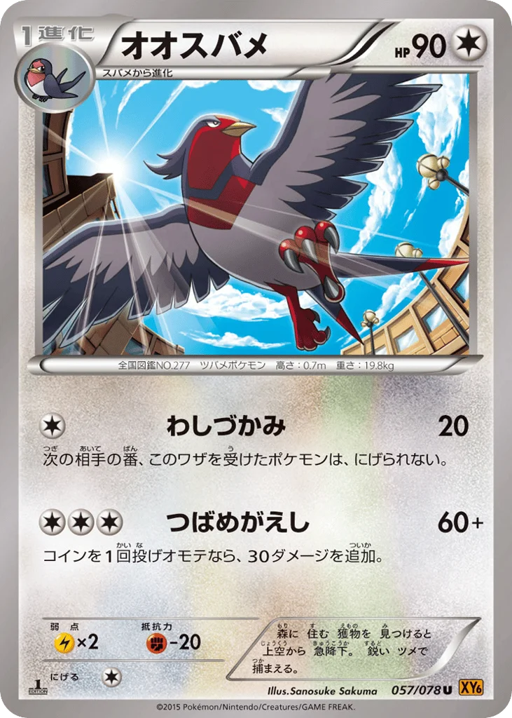 Swellow · Emerald Break