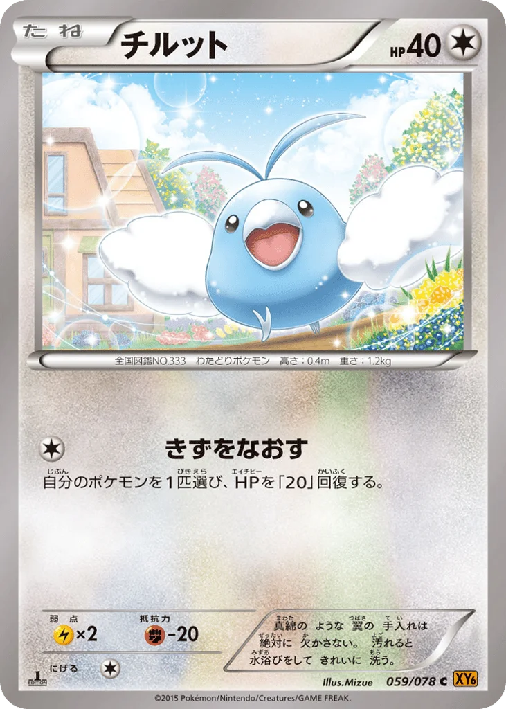 Swablu · Emerald Break