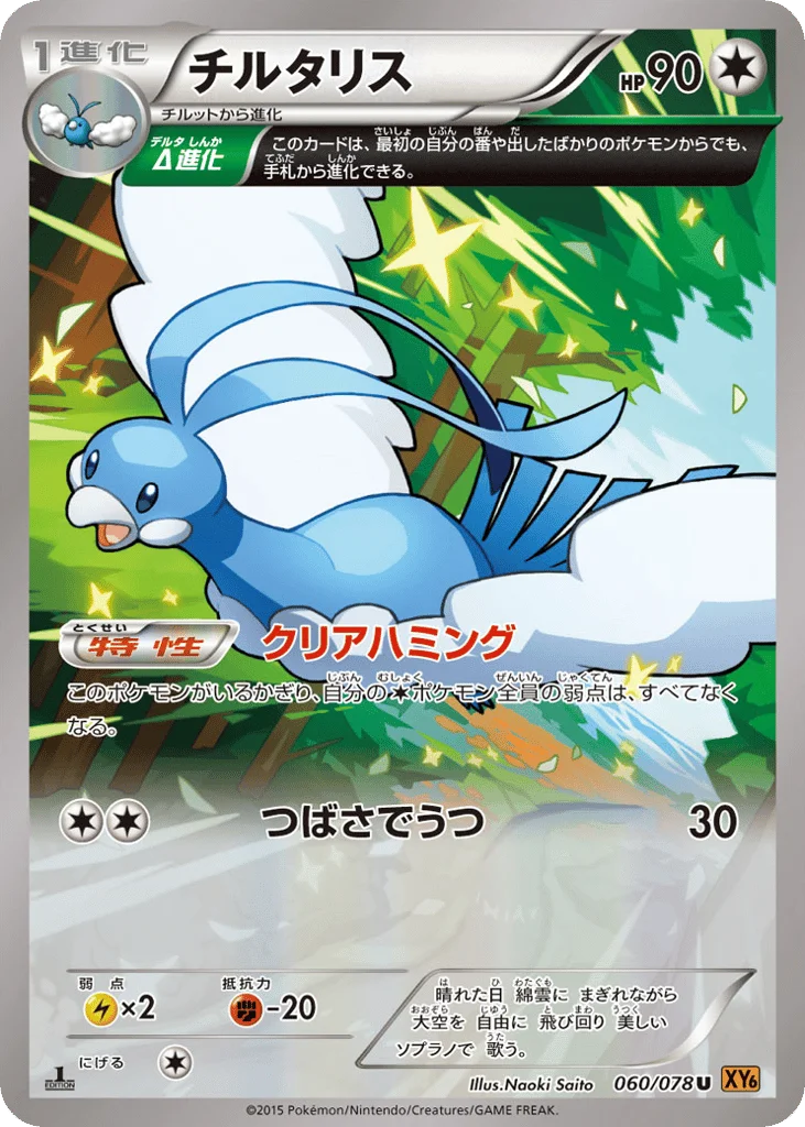 Altaria · Emerald Break