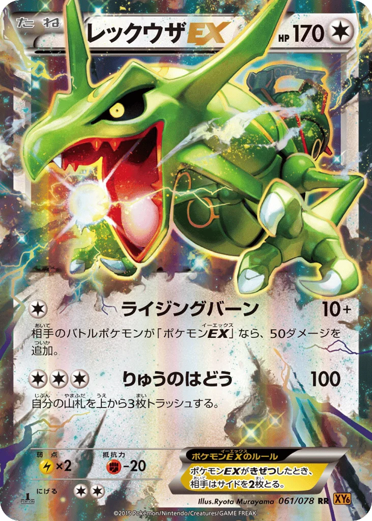 Rayquaza-EX · Emerald Break