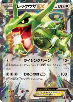 レックウザEX