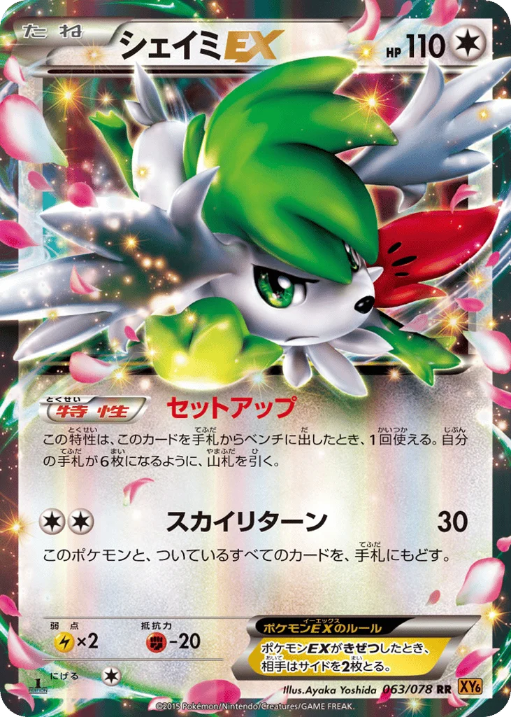 Shaymin-EX · Emerald Break