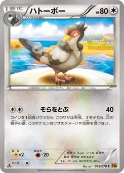 ハトーボー