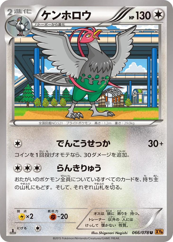 Unfezant · Emerald Break
