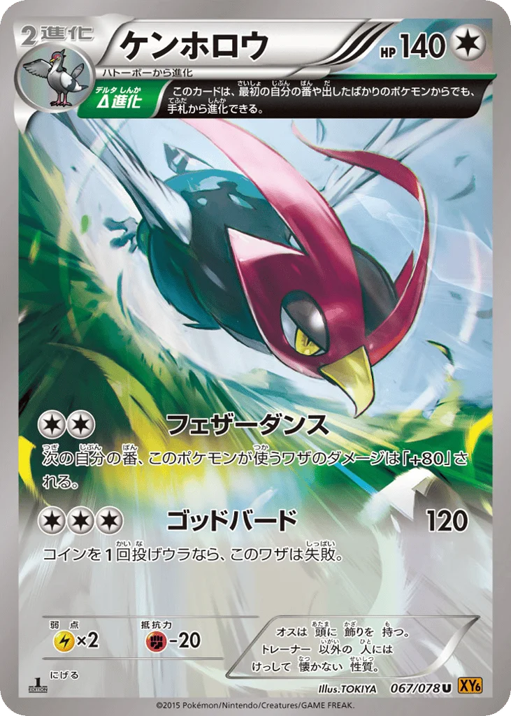Unfezant · Emerald Break