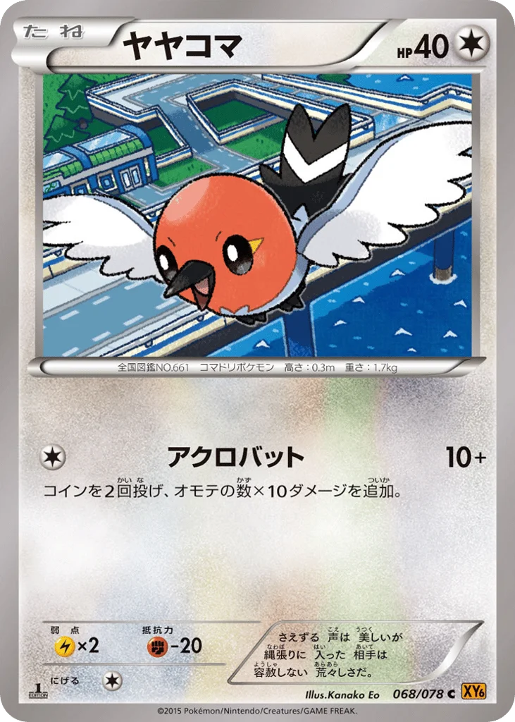 Fletchling · Emerald Break