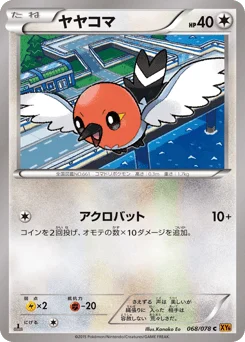 ヤヤコマ
