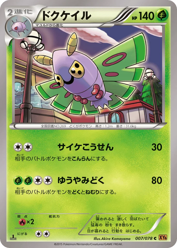 Dustox · Emerald Break