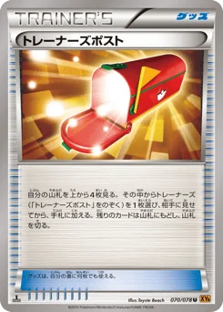 トレーナーズポスト