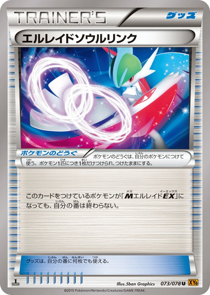 Gallade Spirit Link · Emerald Break