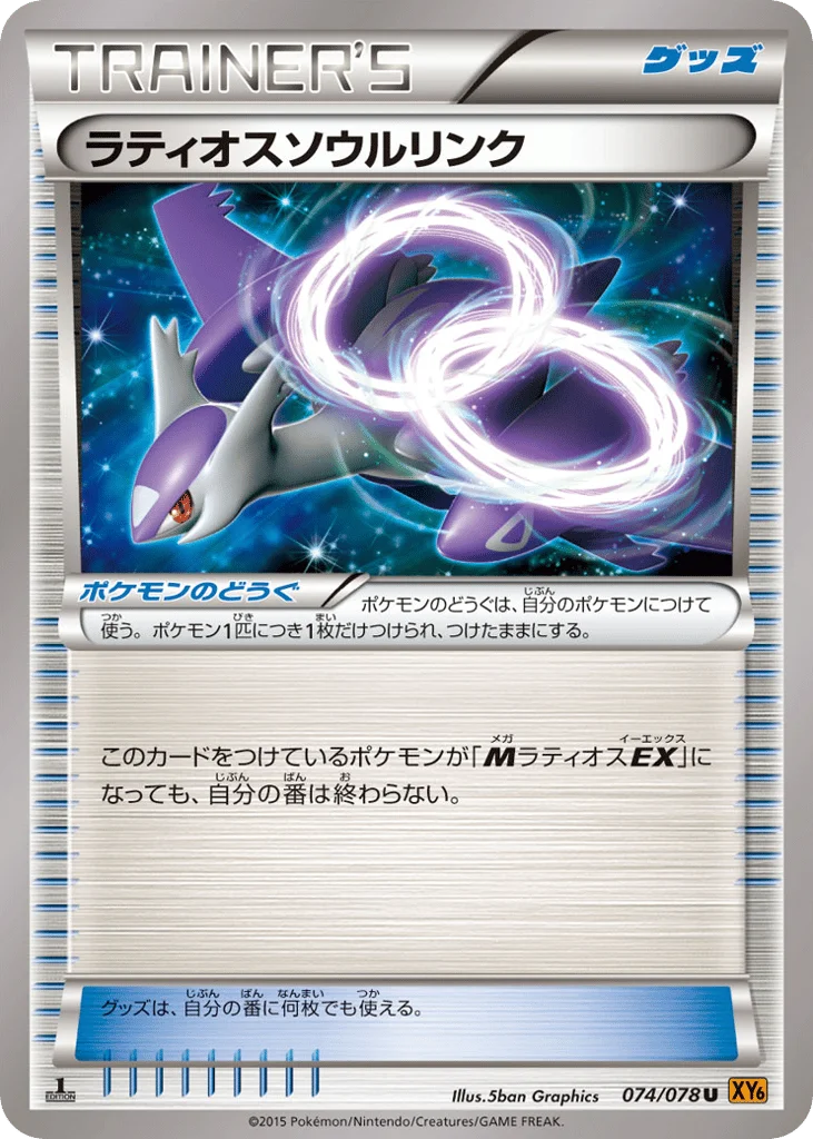 Latios Spirit Link · Emerald Break