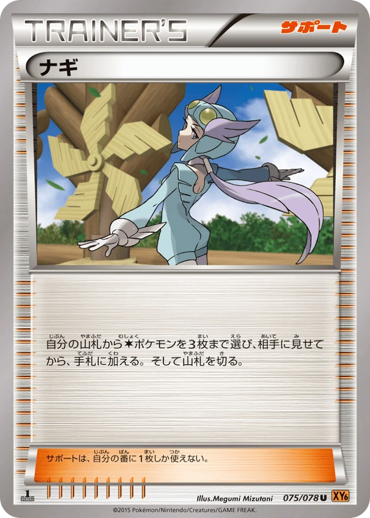 Winona · Emerald Break