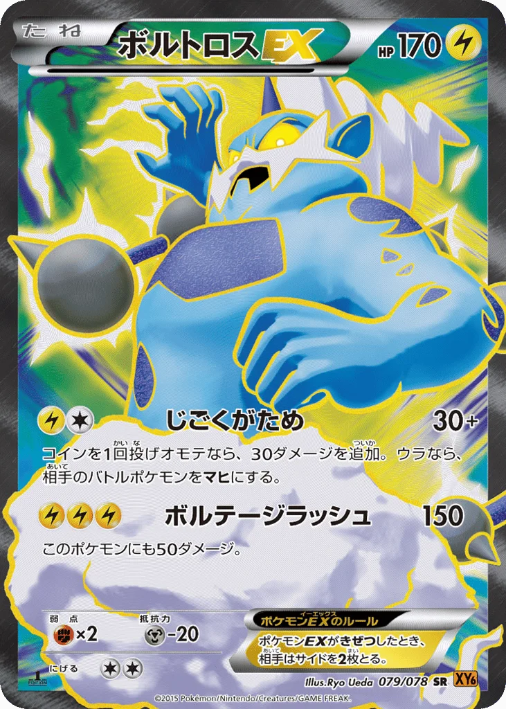 Thundurus-EX · Emerald Break