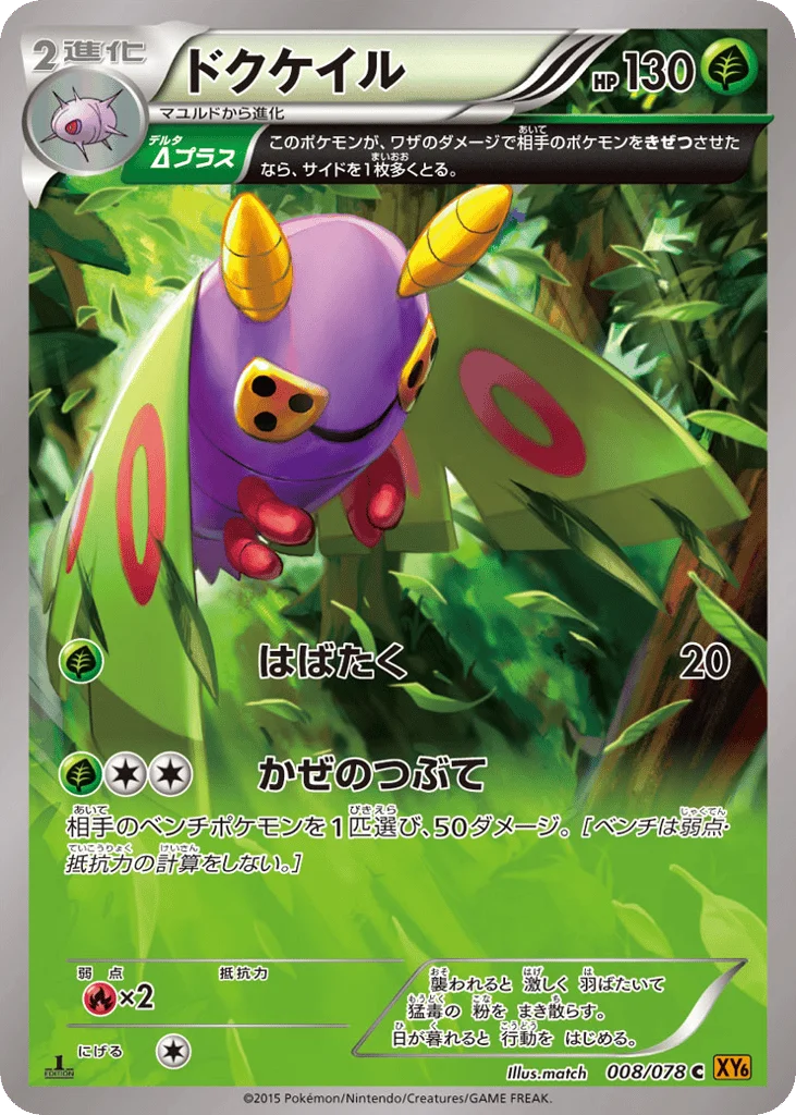 Dustox · Emerald Break