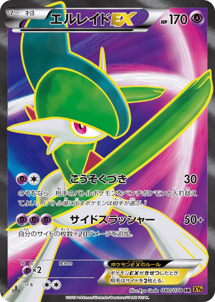 Gallade-EX · Emerald Break