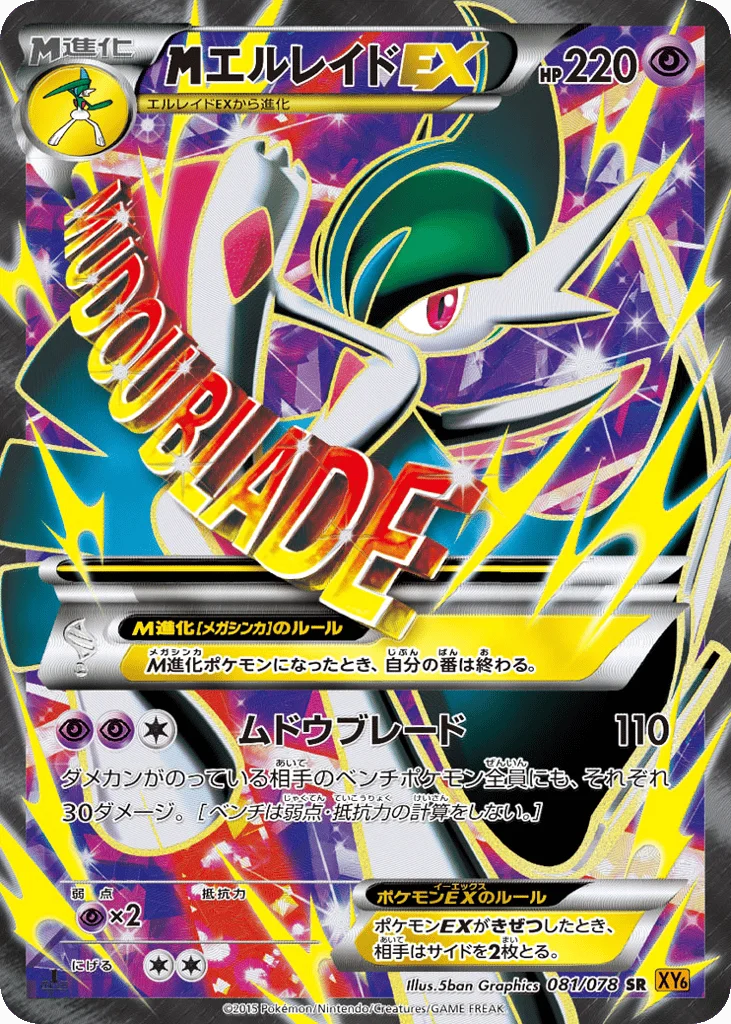M Gallade-EX · Emerald Break