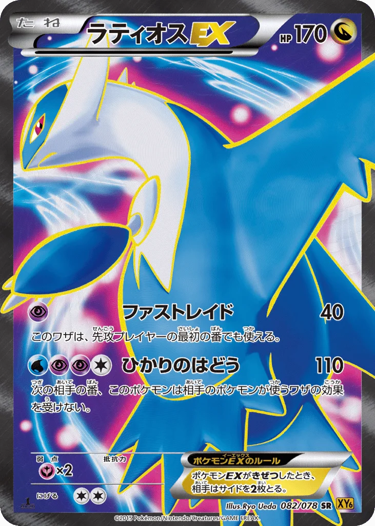 Latios-EX · Emerald Break
