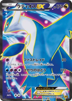 ラティオスEX