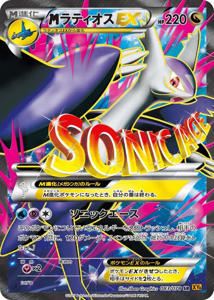 M Latios-EX · Emerald Break