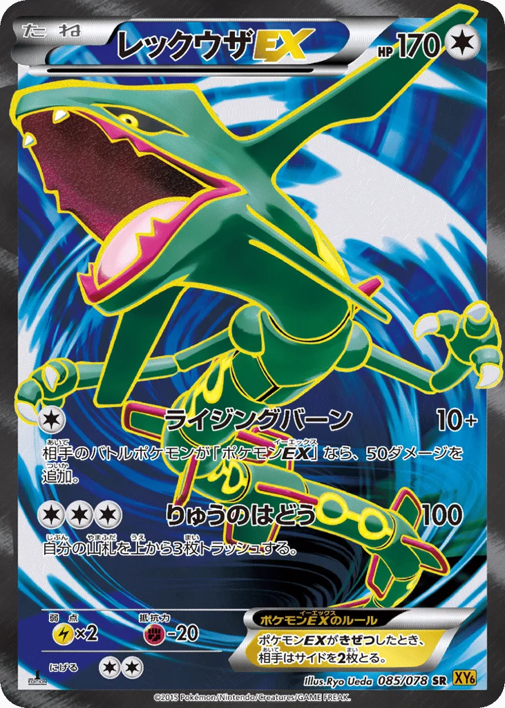 Rayquaza-EX · Emerald Break