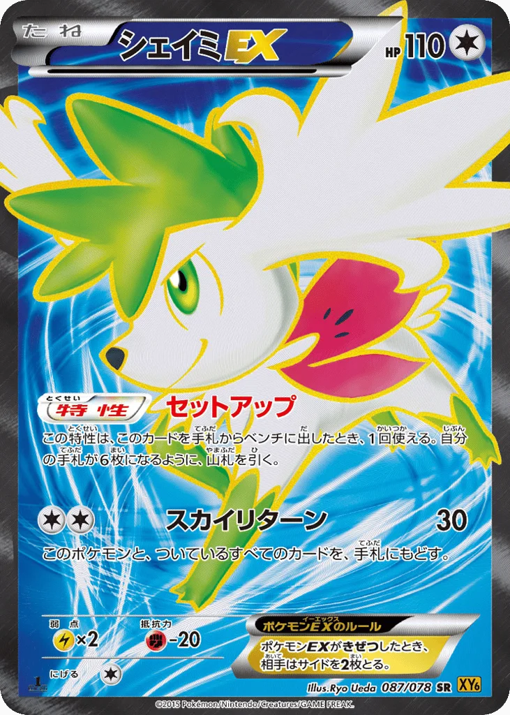 Shaymin-EX · Emerald Break