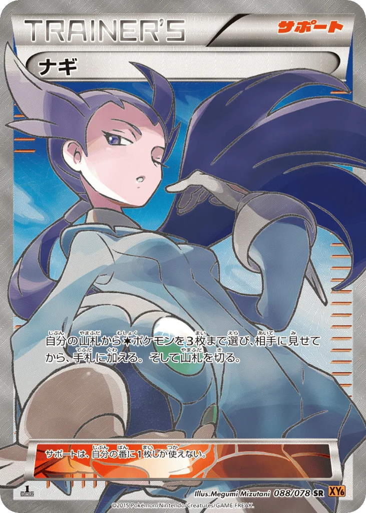Winona · Emerald Break
