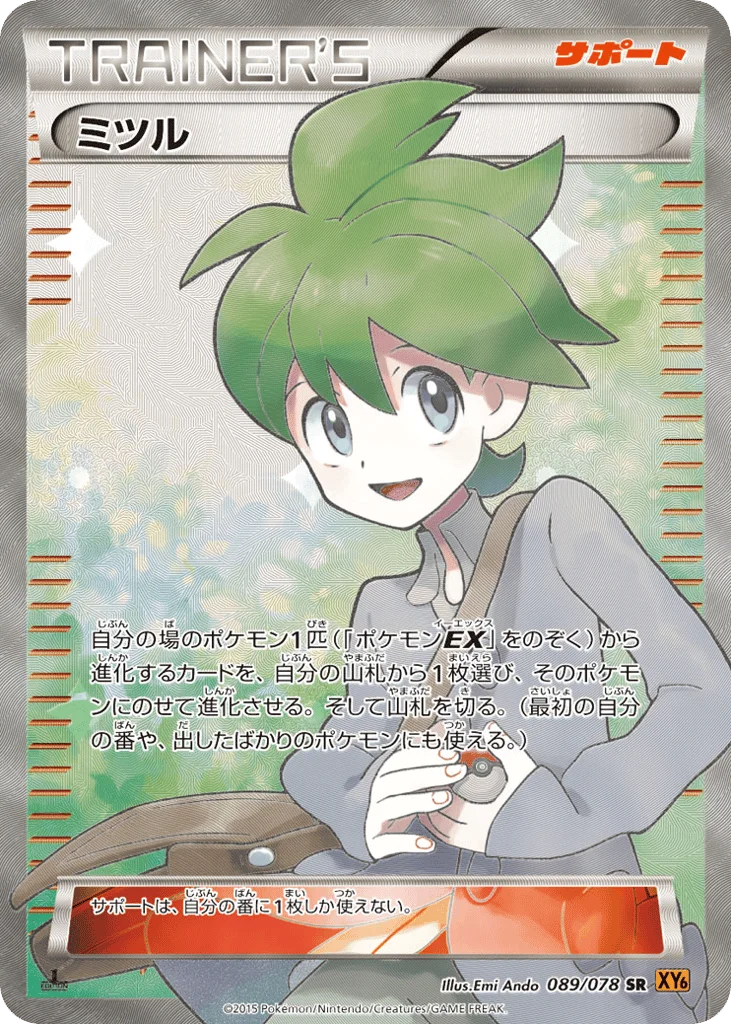 Wally · Emerald Break
