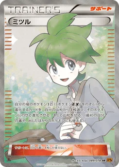 ミツル