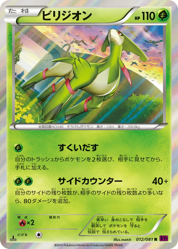 Virizion · Bandit Ring
