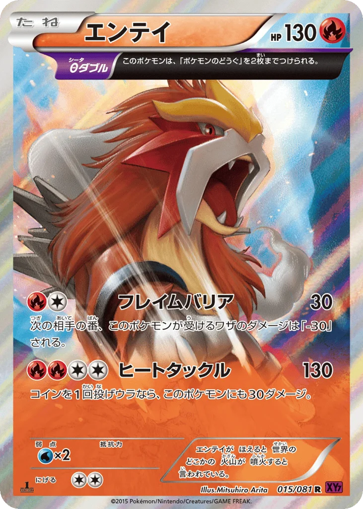 Entei · Bandit Ring