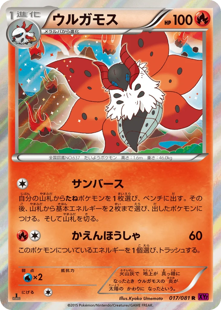 Volcarona · Bandit Ring