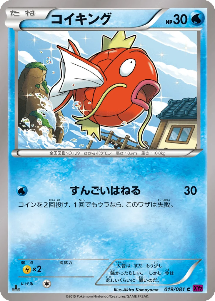 Magikarp · Bandit Ring