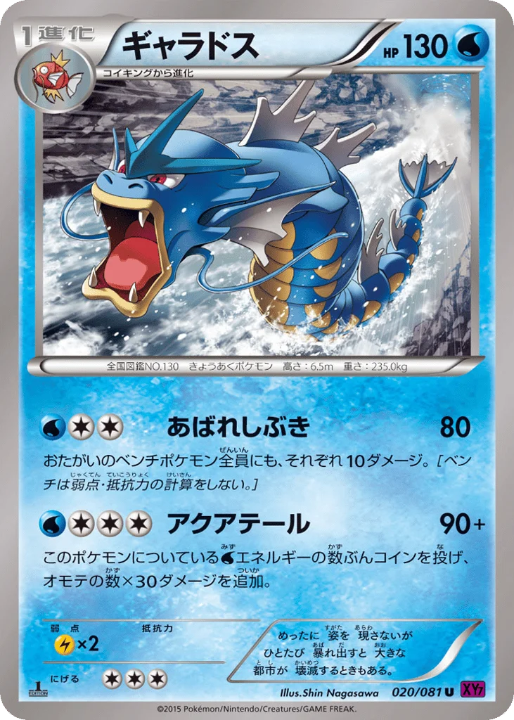 Gyarados · Bandit Ring