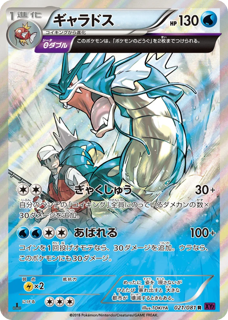 Gyarados · Bandit Ring