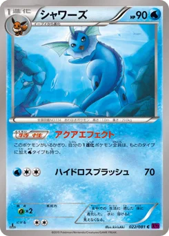 シャワーズ