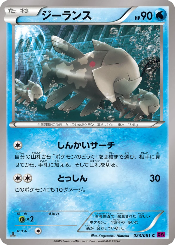 Relicanth · Bandit Ring