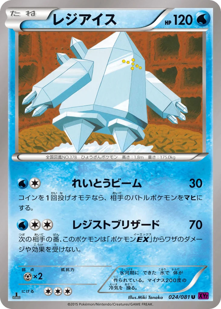 Regice · Bandit Ring