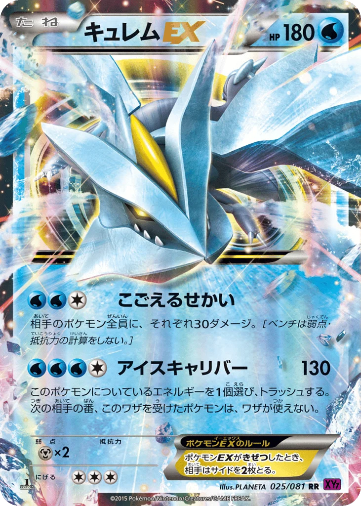 Kyurem-EX · Bandit Ring
