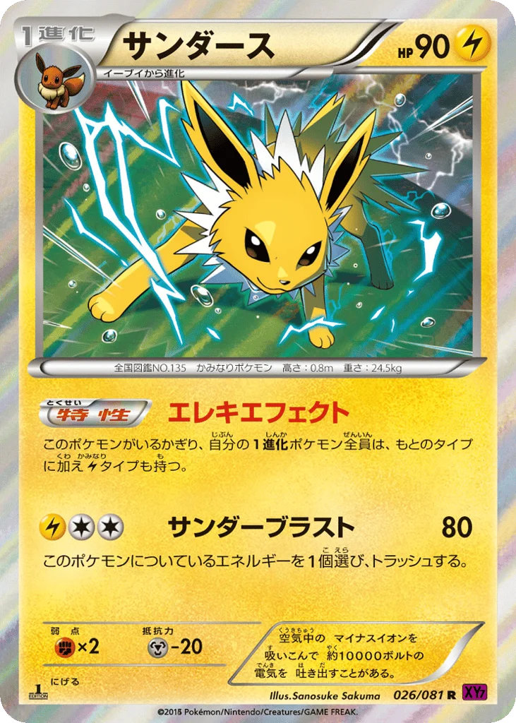 Jolteon · Bandit Ring