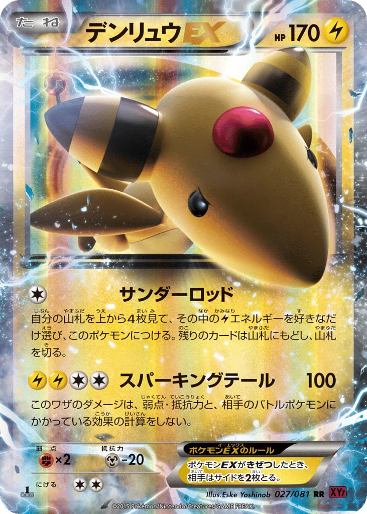 Ampharos-EX · Bandit Ring