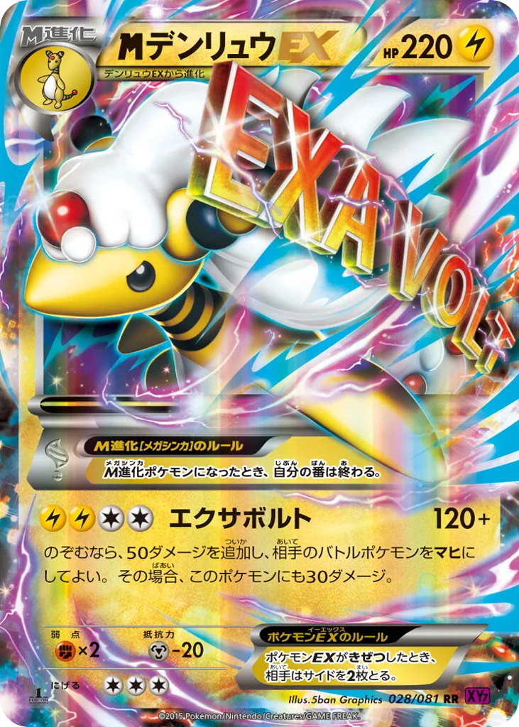 M Ampharos-EX · Bandit Ring