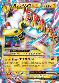 デンリュウEX