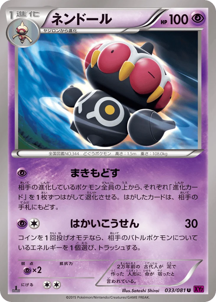 Claydol · Bandit Ring