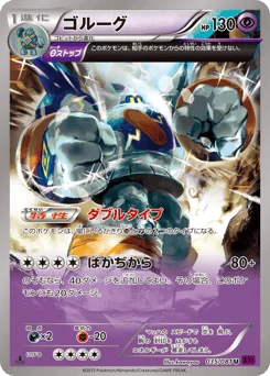 ゴルーグ