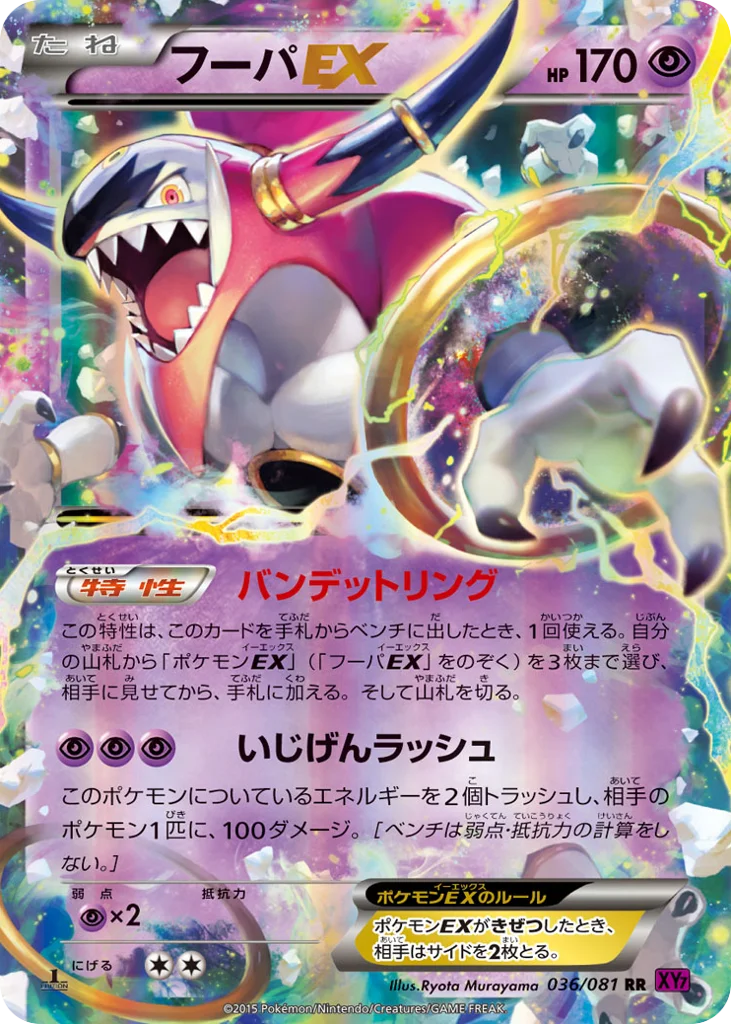 Hoopa-EX · Bandit Ring