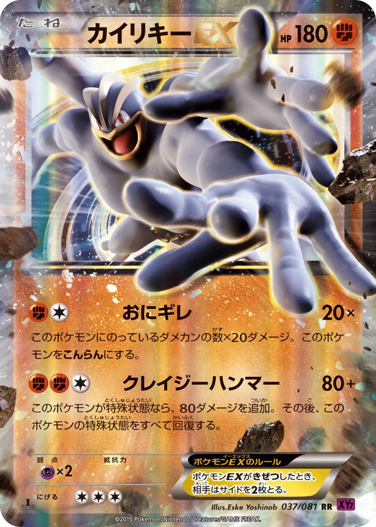 Machamp-EX · Bandit Ring